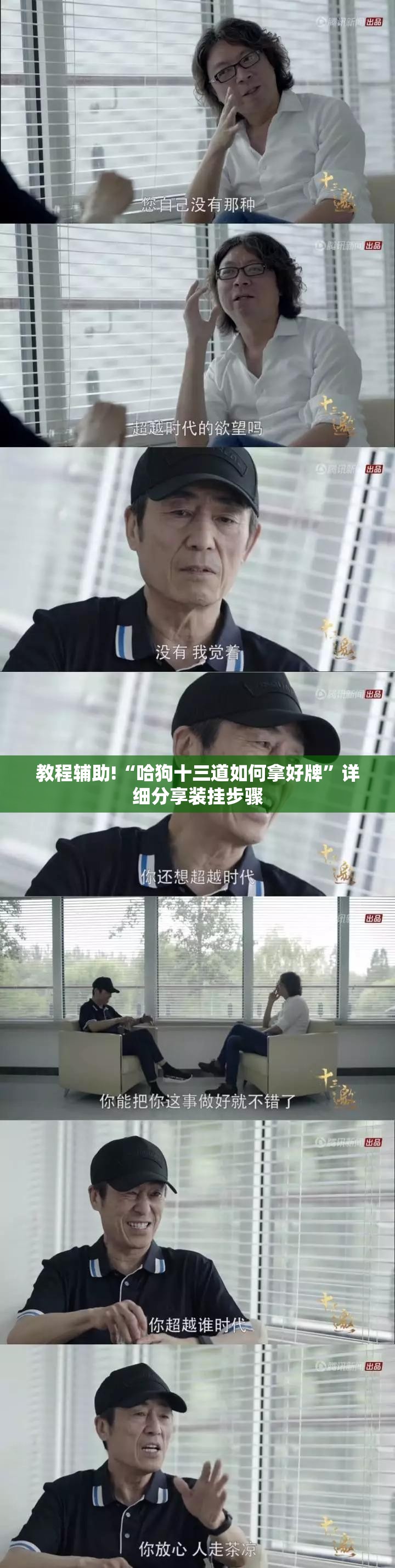 教程辅助!“哈狗十三道如何拿好牌”详细分享装挂步骤