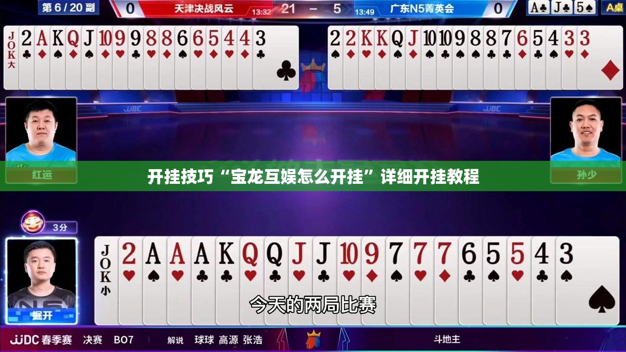 开挂技巧“宝龙互娱怎么开挂”详细开挂教程