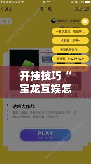 开挂技巧“宝龙互娱怎么开挂	”详细开挂教程