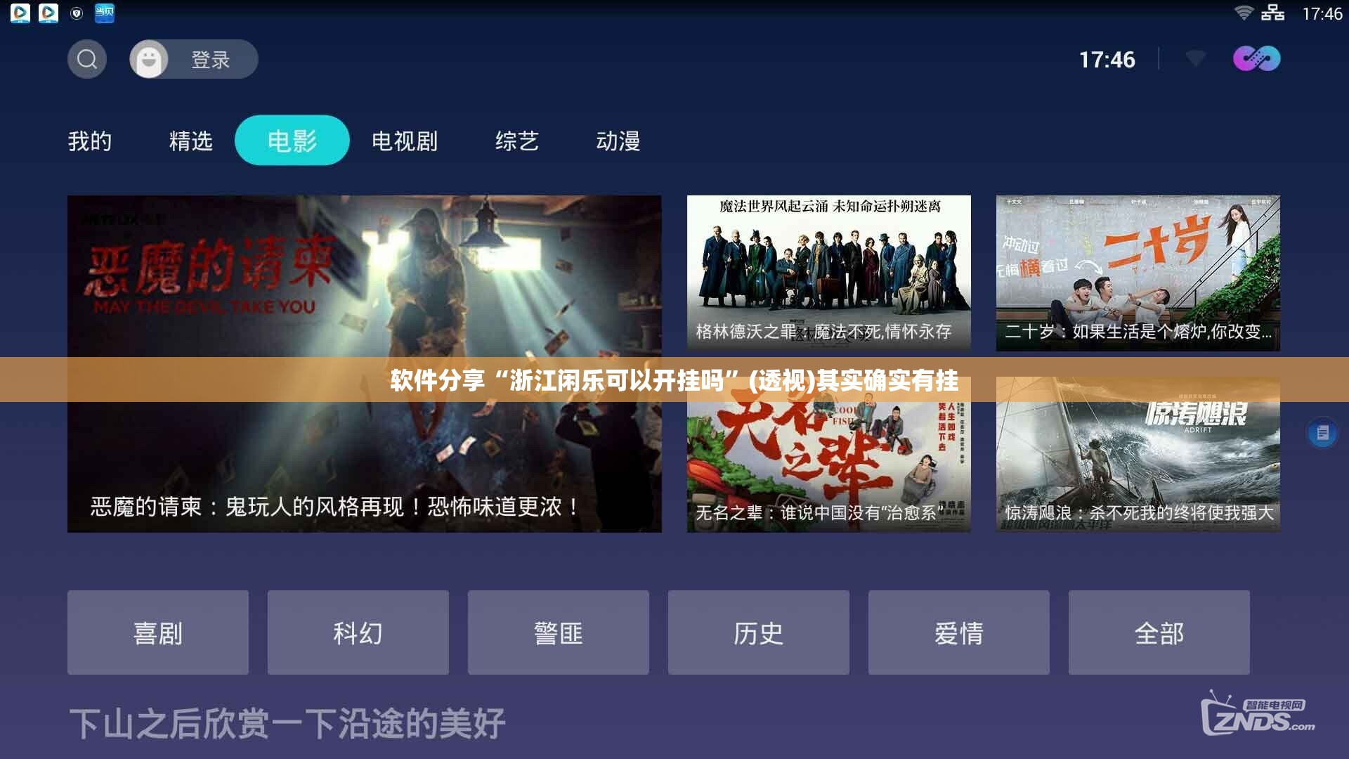 软件分享“浙江闲乐可以开挂吗”(透视)其实确实有挂
