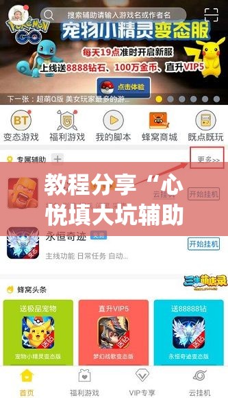 教程分享“心悦填大坑辅助器下载	”(透视挂)辅助下载教程
