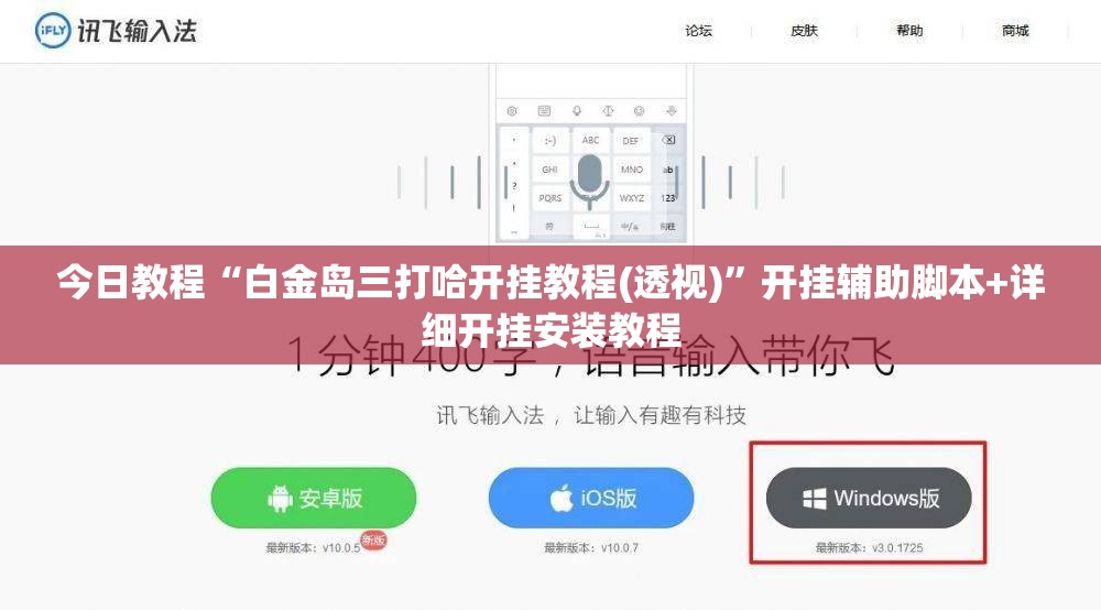 今日教程“白金岛三打哈开挂教程(透视)”开挂辅助脚本+详细开挂安装教程
