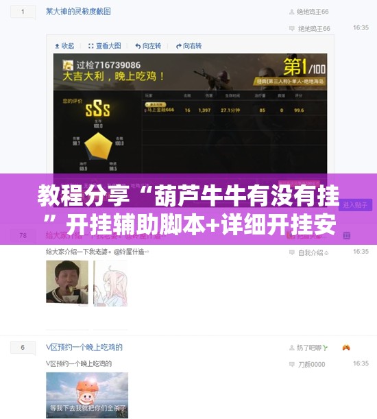 教程分享“葫芦牛牛有没有挂”开挂辅助脚本+详细开挂安装教程