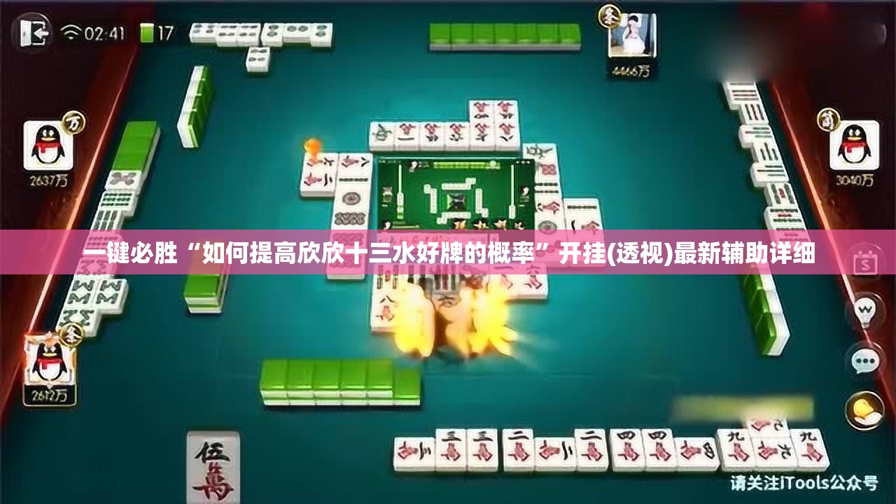 一键必胜“如何提高欣欣十三水好牌的概率”开挂(透视)最新辅助详细
