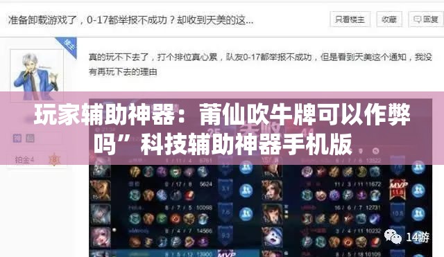 玩家辅助神器：莆仙吹牛牌可以作弊吗”科技辅助神器手机版