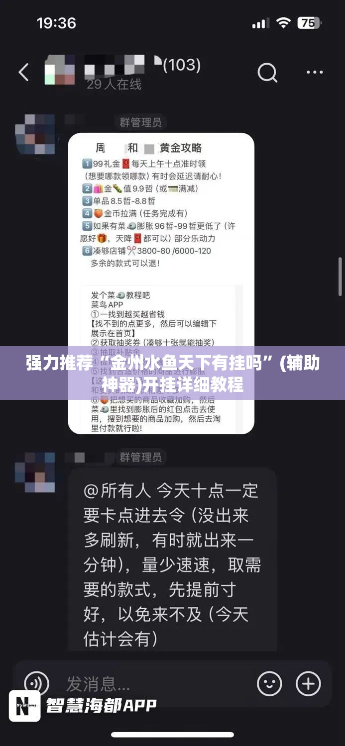 强力推荐“金州水鱼天下有挂吗	”(辅助神器)开挂详细教程
