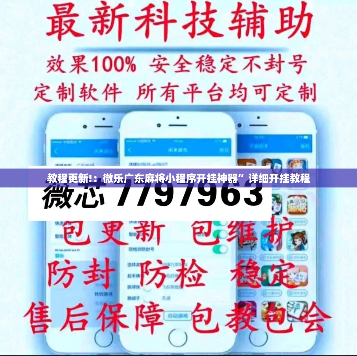 教程更新!：微乐广东麻将小程序开挂神器”详细开挂教程