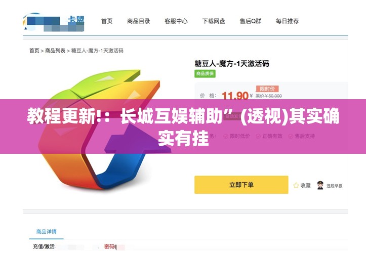 教程更新!：长城互娱辅助”(透视)其实确实有挂
