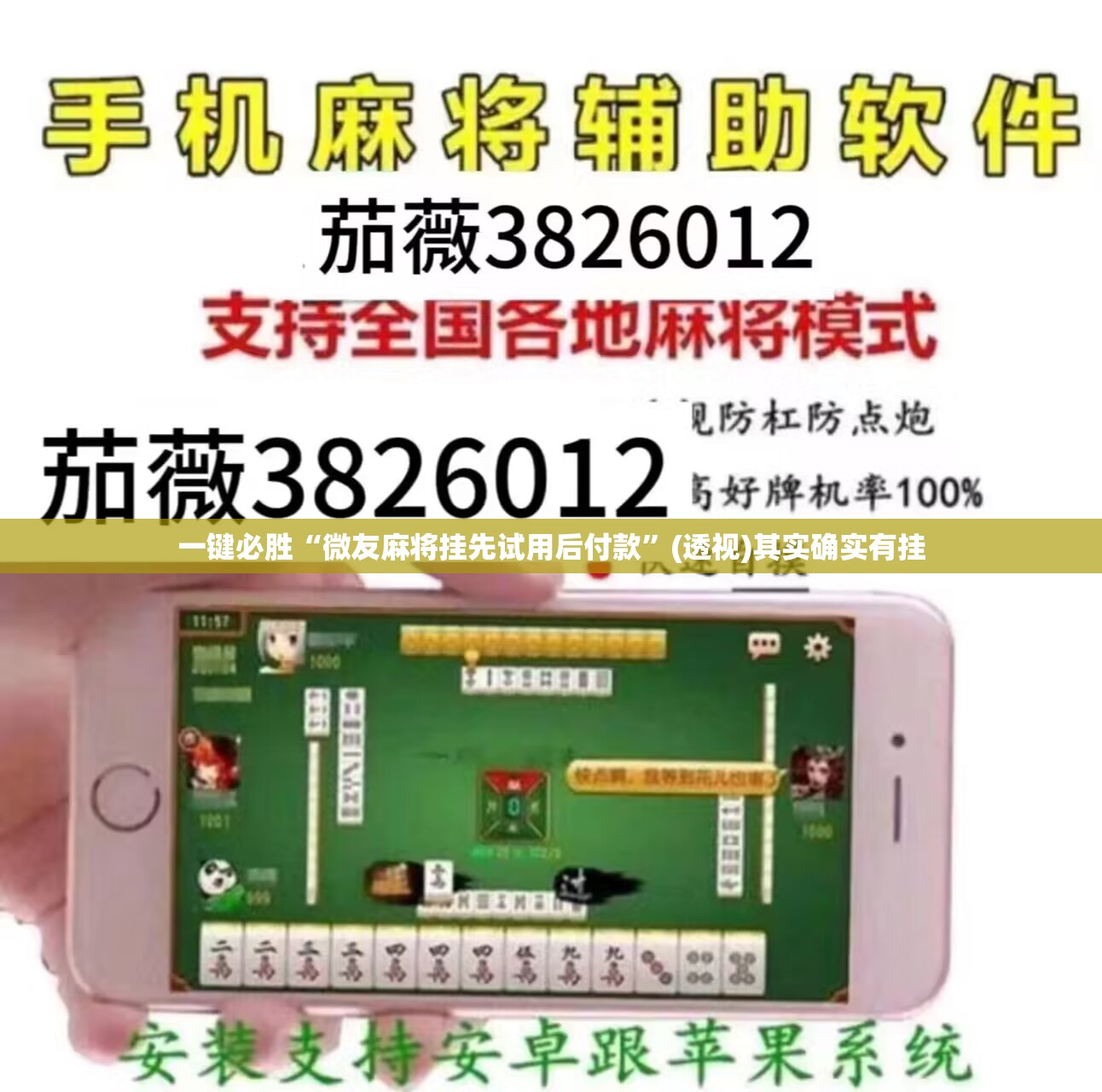 一键必胜“微友麻将挂先试用后付款	”(透视)其实确实有挂