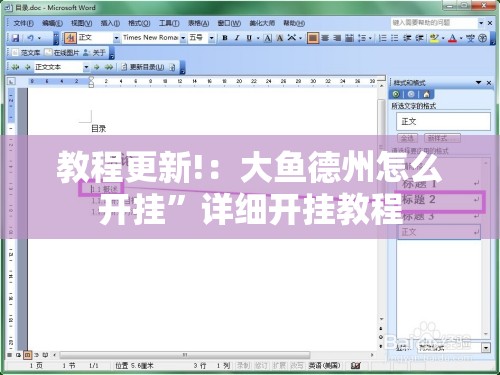 教程更新!：大鱼德州怎么开挂”详细开挂教程