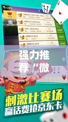 强力推荐“微乐斗地主有没有挂”其实确实有挂