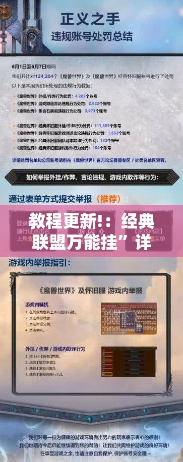 教程更新!：经典联盟万能挂”详细开挂教程