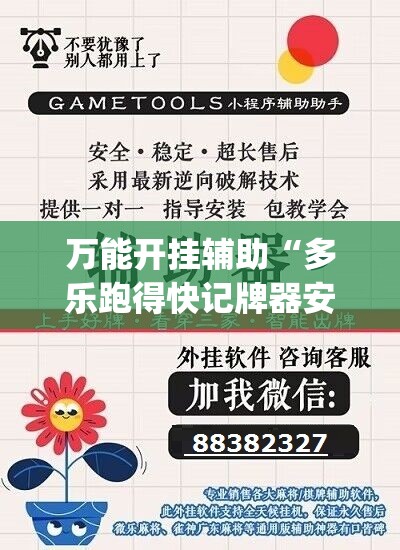 万能开挂辅助“多乐跑得快记牌器安卓版	”开挂(透视)辅助神器