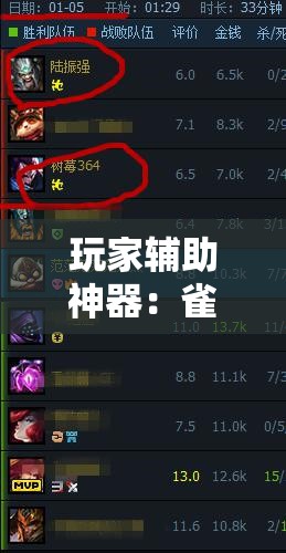 玩家辅助神器：雀神麻将小程序有挂吗-另有马脚”详细开挂教程