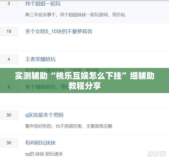 实测辅助“桃乐互娱怎么下挂	”细辅助教程分享