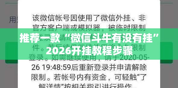 推荐一款“微信斗牛有没有挂”2026开挂教程步骤