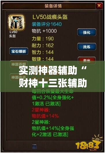 实测神器辅助“财神十三张辅助器”(透视挂)辅助下载教程