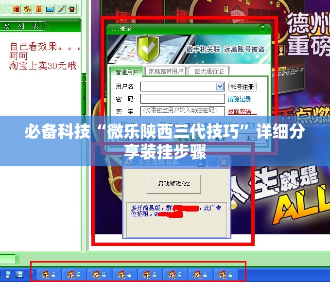 必备科技“微乐陕西三代技巧	”详细分享装挂步骤