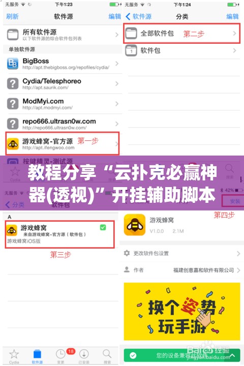 教程分享“云扑克必赢神器(透视)”开挂辅助脚本+详细开挂安装教程