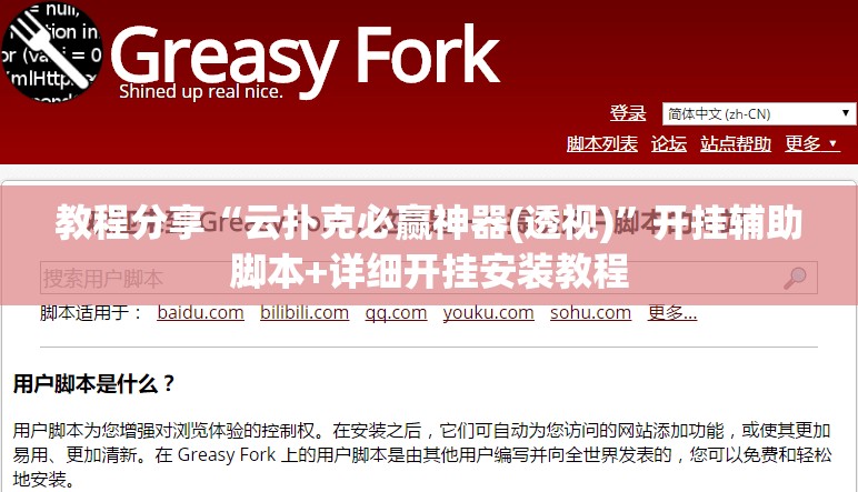 教程分享“云扑克必赢神器(透视)	”开挂辅助脚本+详细开挂安装教程