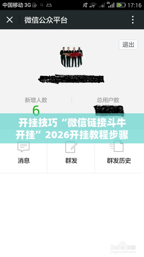 开挂技巧“微信链接斗牛开挂”2026开挂教程步骤