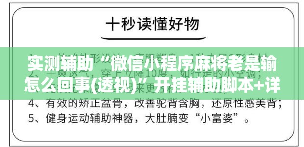 实测辅助“微信小程序麻将老是输怎么回事(透视)”开挂辅助脚本+详细开挂安装教程