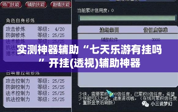实测神器辅助“七天乐游有挂吗”开挂(透视)辅助神器