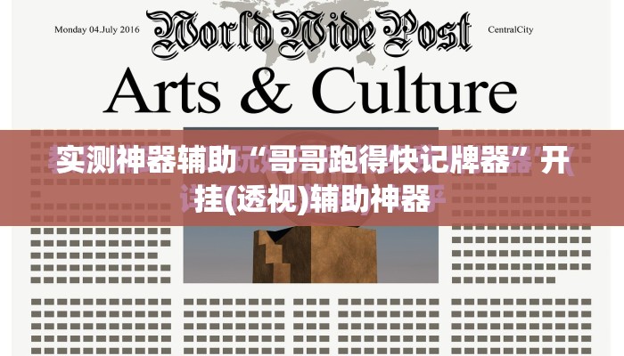 实测神器辅助“哥哥跑得快记牌器	”开挂(透视)辅助神器