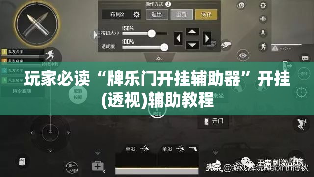 玩家必读“牌乐门开挂辅助器”开挂(透视)辅助教程