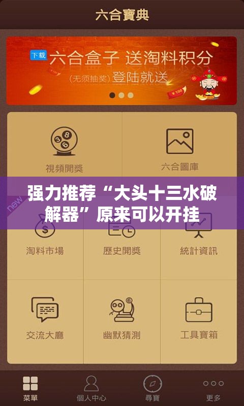 强力推荐“大头十三水破解器”原来可以开挂