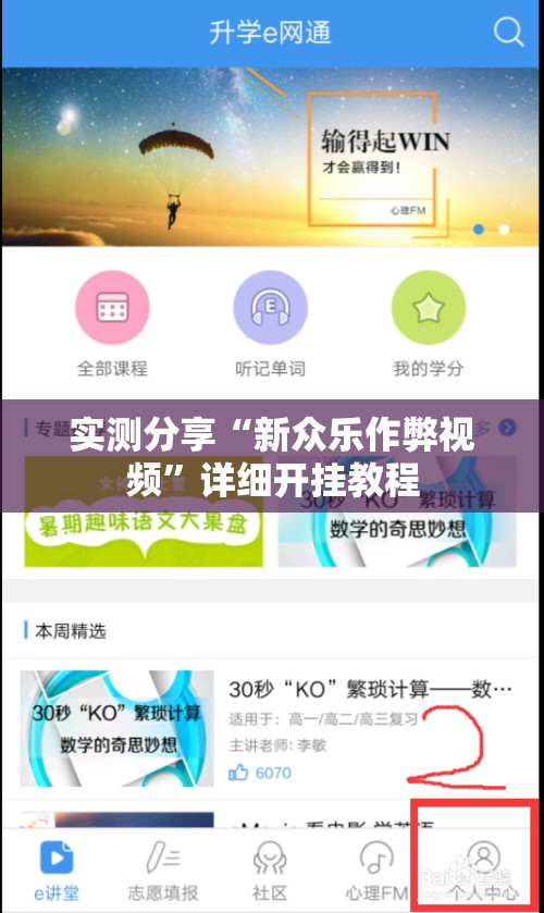 实测分享“新众乐作弊视频	”详细开挂教程