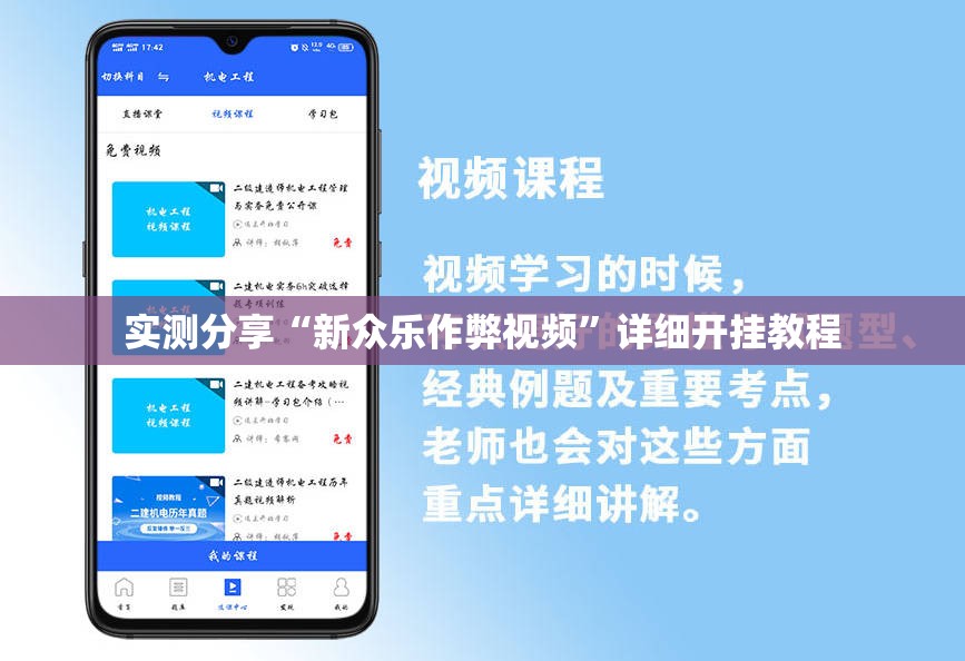 实测分享“新众乐作弊视频”详细开挂教程