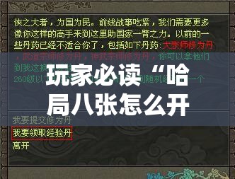 玩家必读“哈局八张怎么开挂”原来可以开挂