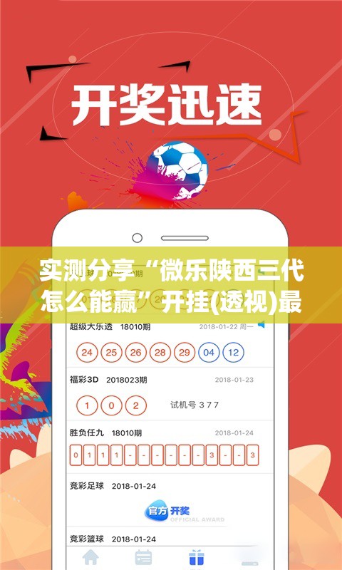 实测分享“微乐陕西三代怎么能赢”开挂(透视)最新辅助详细