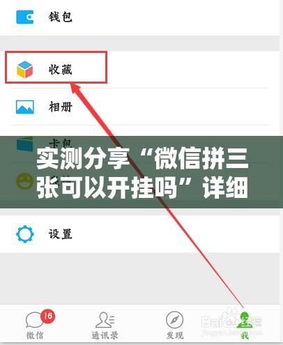 实测分享“微信拼三张可以开挂吗	”详细外挂透视辅助软件教程