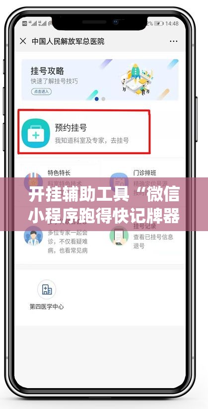 开挂辅助工具“微信小程序跑得快记牌器”(透视挂)辅助下载教程