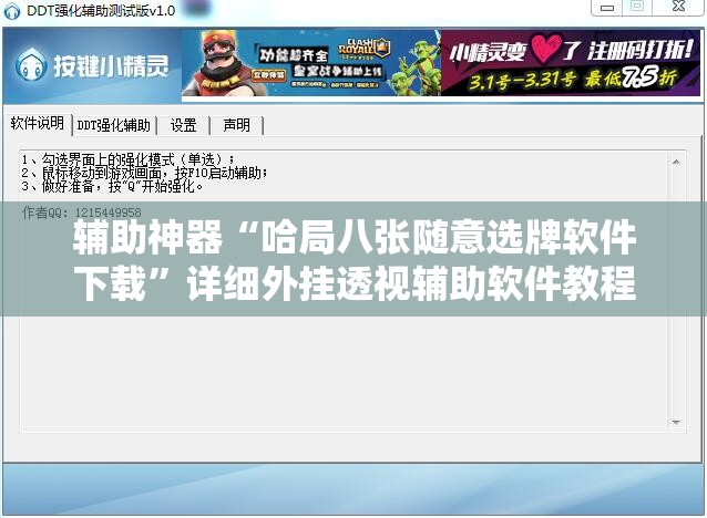 辅助神器“哈局八张随意选牌软件下载”详细外挂透视辅助软件教程