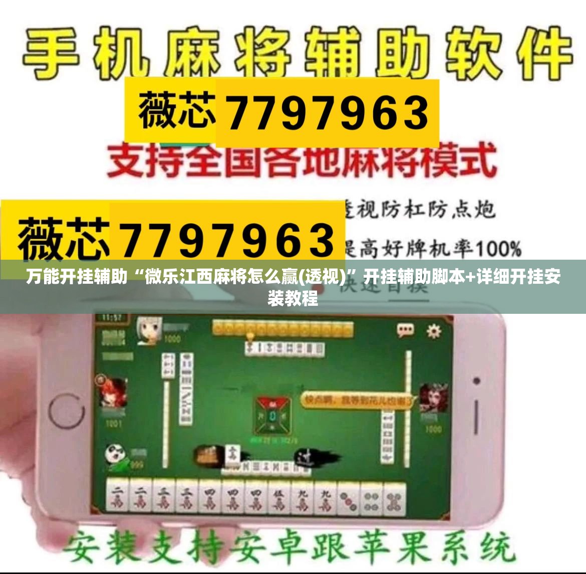 万能开挂辅助“微乐江西麻将怎么赢(透视)	”开挂辅助脚本+详细开挂安装教程