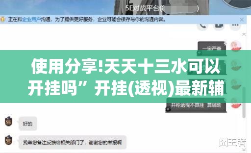 使用分享!天天十三水可以开挂吗”开挂(透视)最新辅助详细