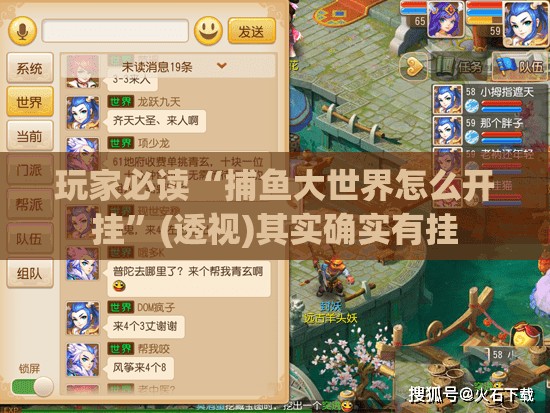 玩家必读“捕鱼大世界怎么开挂”(透视)其实确实有挂