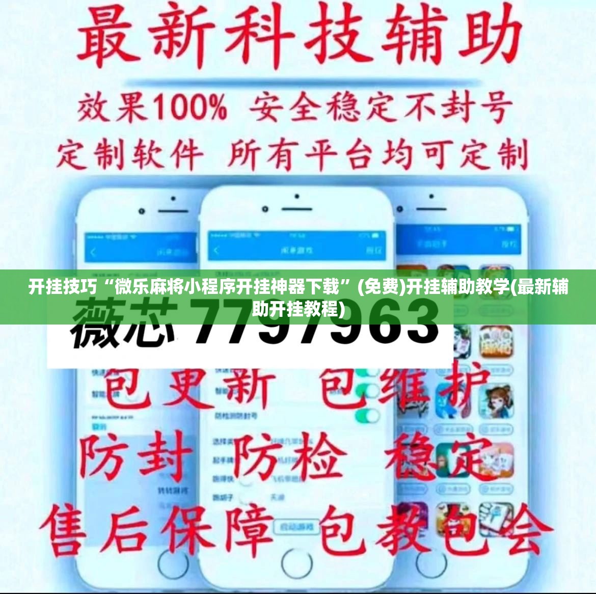 开挂技巧“微乐麻将小程序开挂神器下载	”(免费)开挂辅助教学(最新辅助开挂教程)