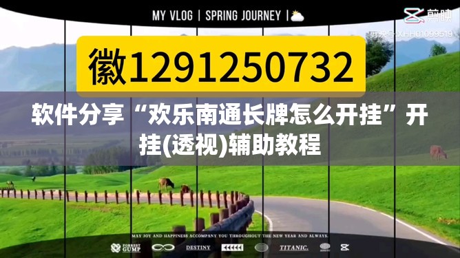 软件分享“欢乐南通长牌怎么开挂”开挂(透视)辅助教程