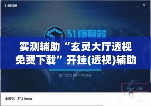 实测辅助“玄灵大厅透视免费下载”开挂(透视)辅助教程