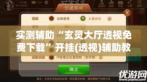 实测辅助“玄灵大厅透视免费下载”开挂(透视)辅助教程