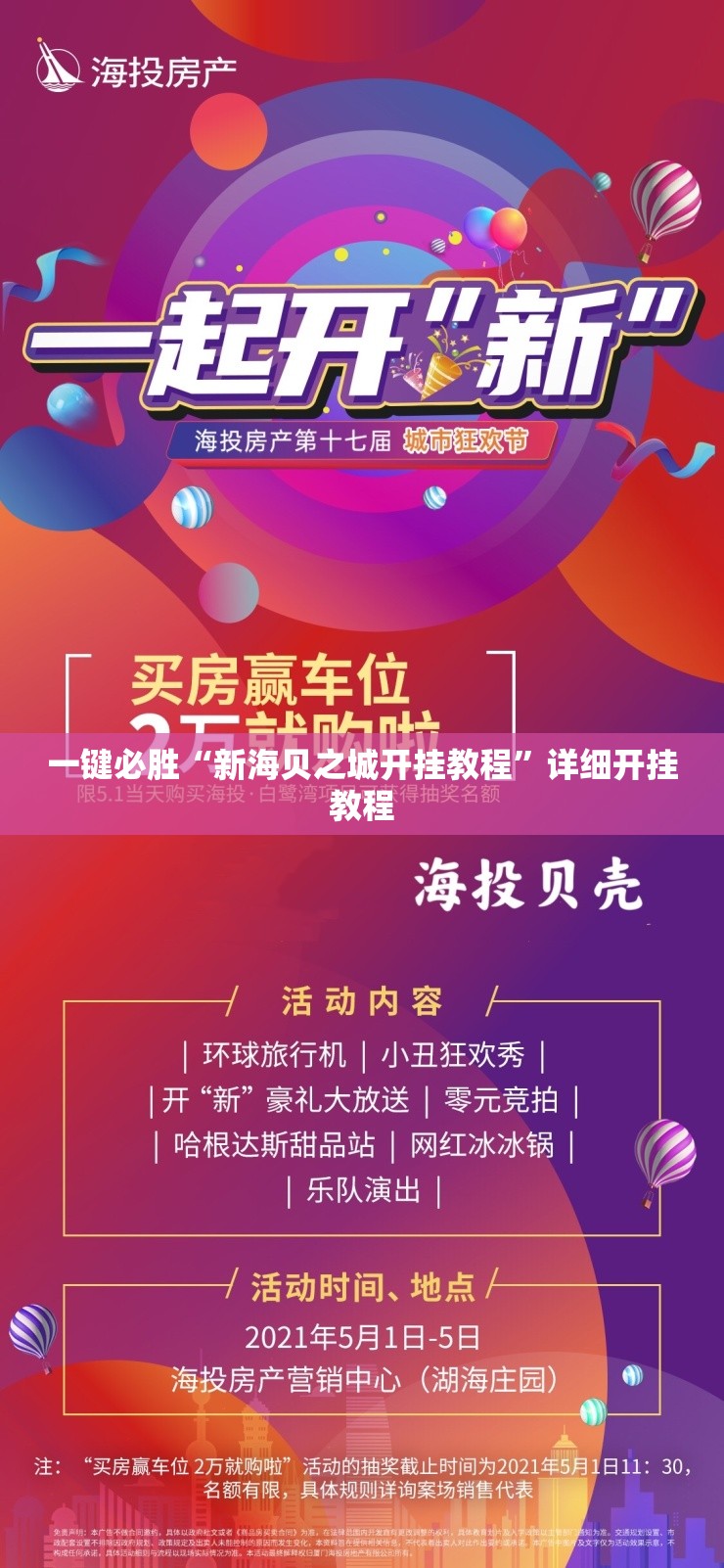 一键必胜“新海贝之城开挂教程”详细开挂教程