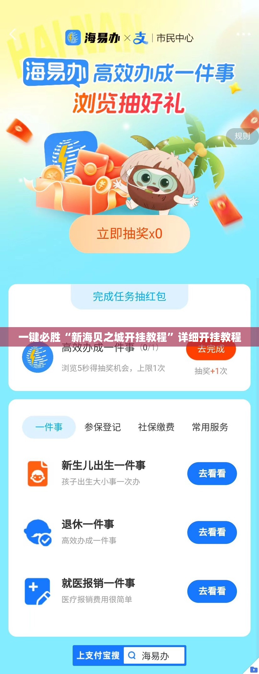 一键必胜“新海贝之城开挂教程”详细开挂教程