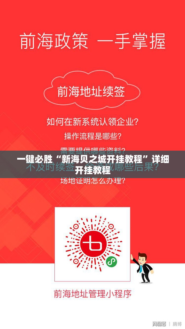 一键必胜“新海贝之城开挂教程	”详细开挂教程