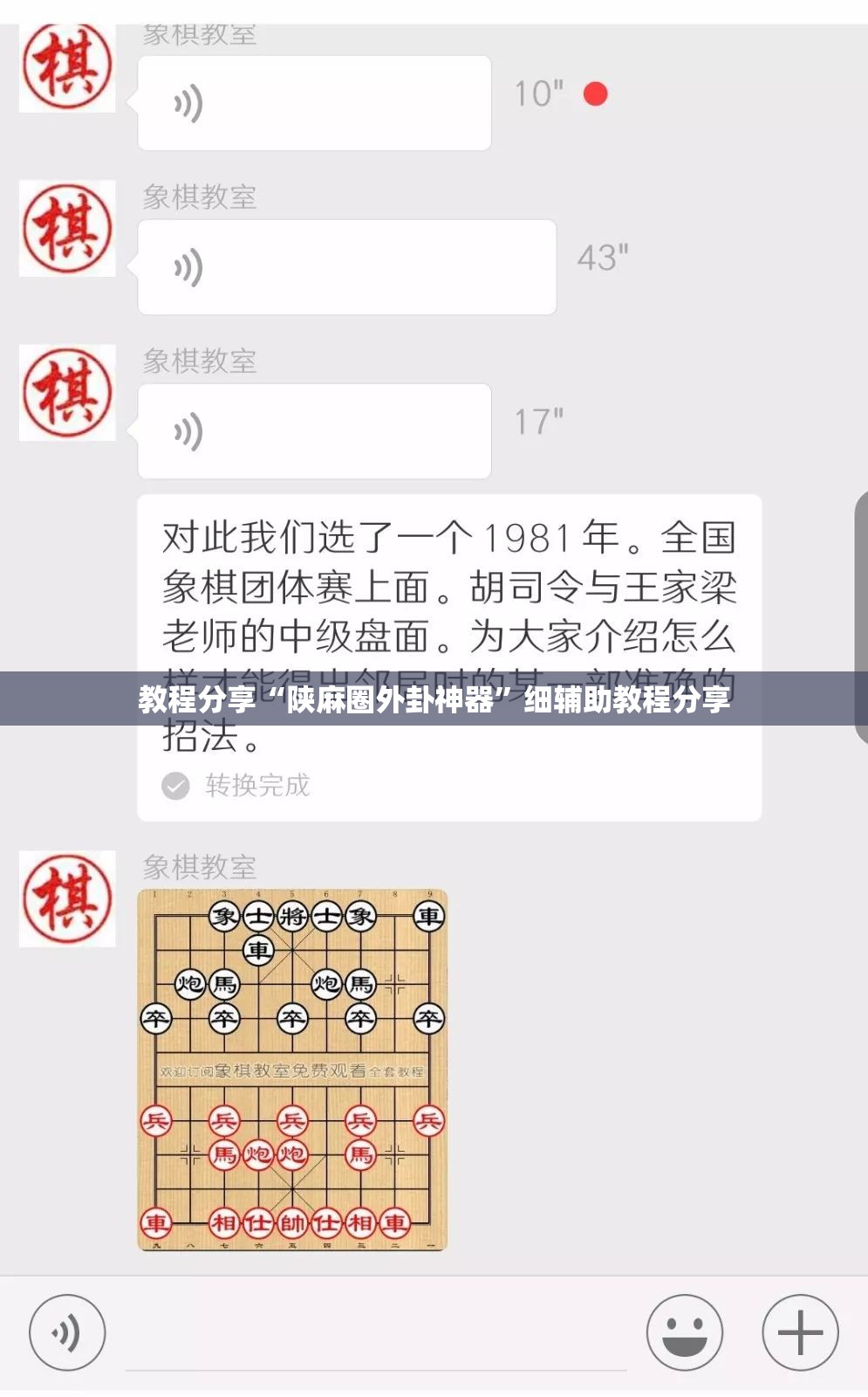 教程分享“陕麻圈外卦神器”细辅助教程分享