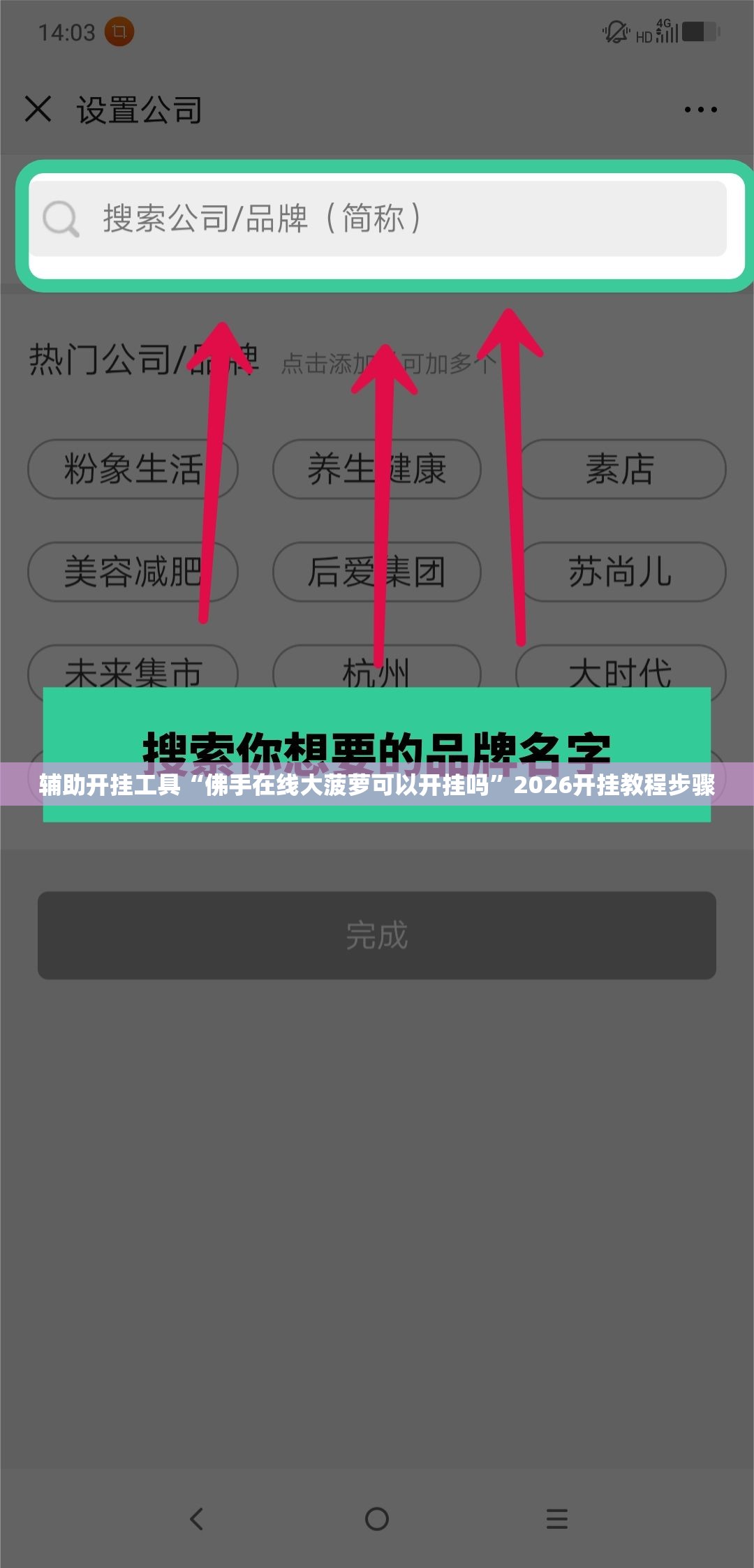 辅助开挂工具“佛手在线大菠萝可以开挂吗”2026开挂教程步骤