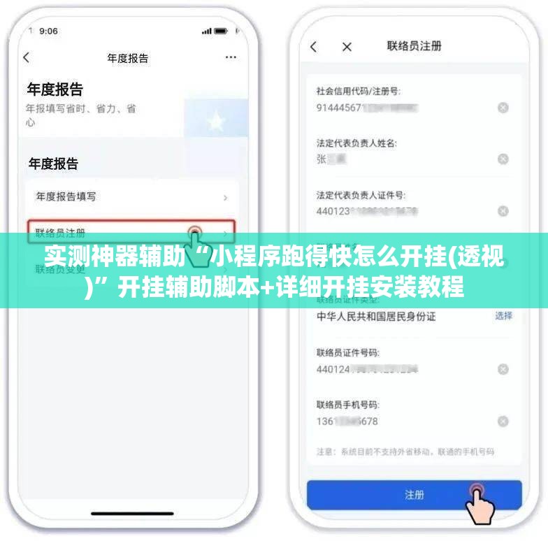 实测神器辅助“小程序跑得快怎么开挂(透视)”开挂辅助脚本+详细开挂安装教程